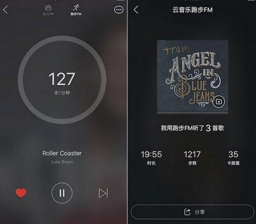 网易云音乐跑步FM