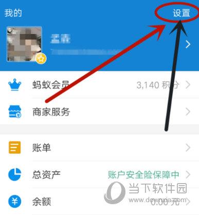 进入个人界面点击设置