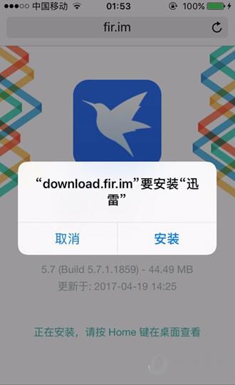 iOS10.3迅雷闪退解决办法【2】