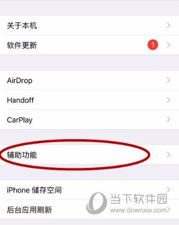 iPhone通用设置