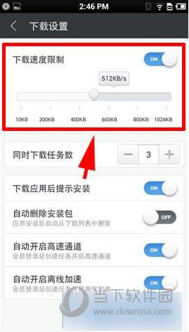 下载速度限制