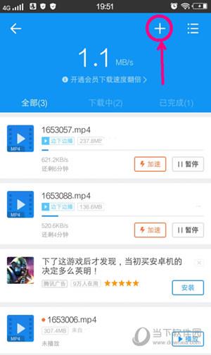 下载文件直接点击加号