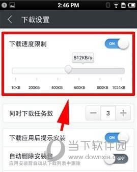 下载速度限制