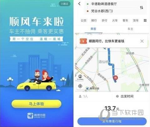 高德地图顺风车