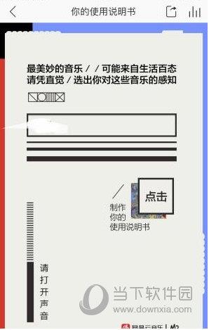 网易云音乐你的使用说明书截图