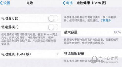 iOS11.3电池健康