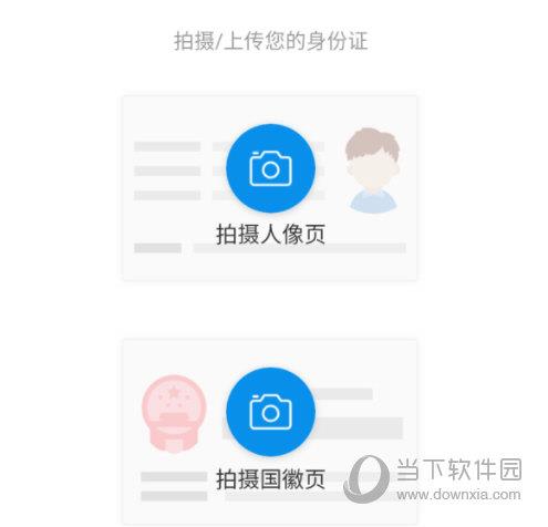 给身份证拍照上传
