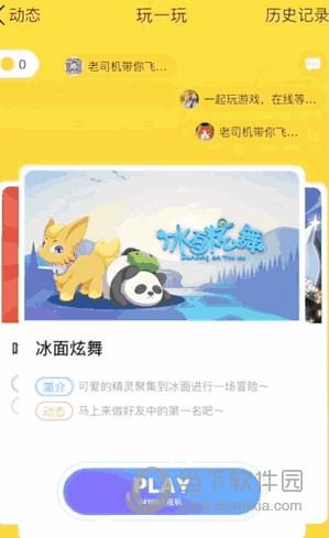 QQ玩一玩进入方法【3】