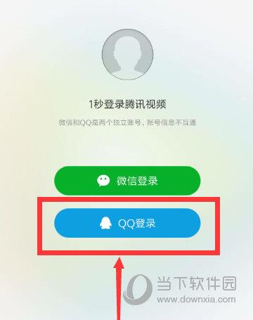 腾讯视频QQ登录