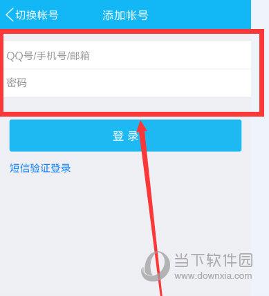 腾讯输入账号密码
