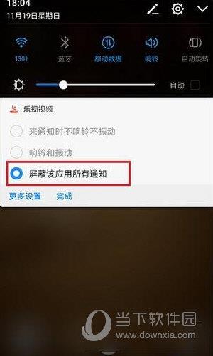 乐视视频关闭通知的操作教程