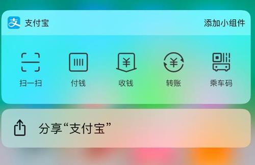 iPhone分享支付宝