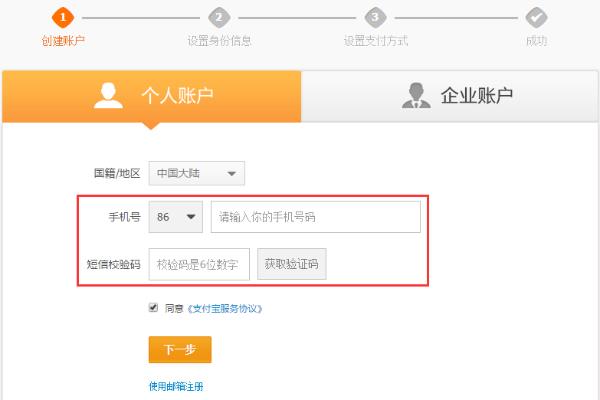 支付宝创建账户