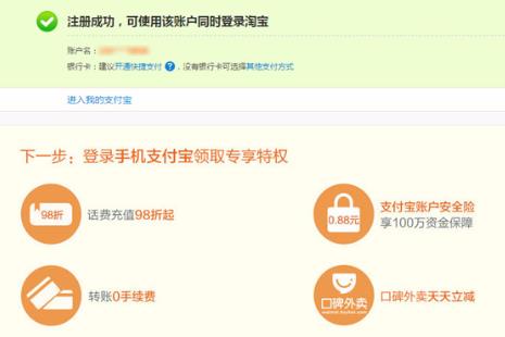 支付宝注册成功