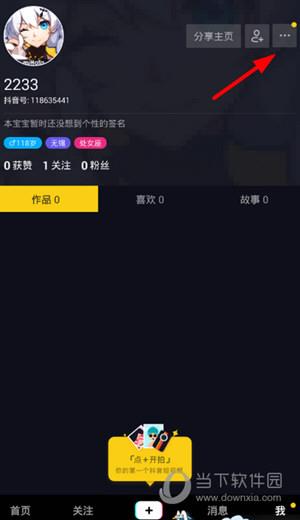 抖音怎么解除微信绑定