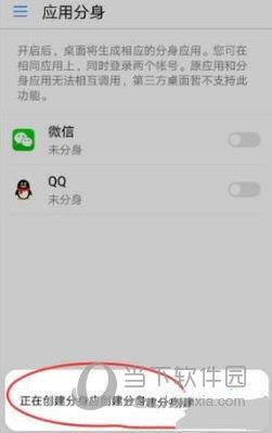 华为手机设置QQ分身的操作教程