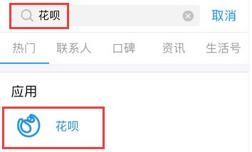 搜索花呗