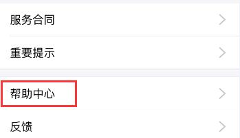 点击帮助中心