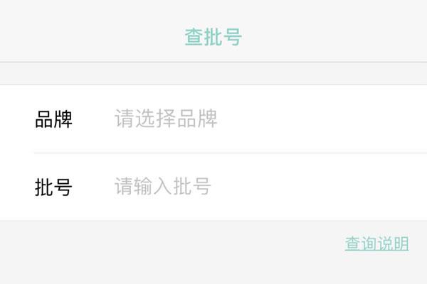 凹凹啦“查批号”界面