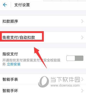 支付宝关闭自动续费软件的操作过程