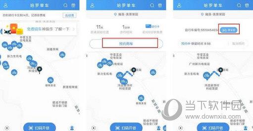 打开哈罗单车APP