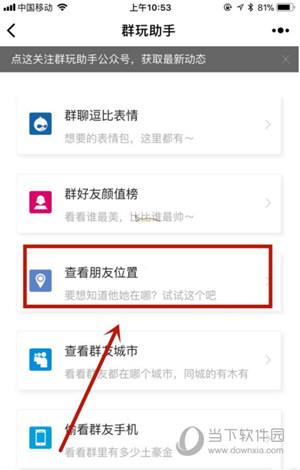 微信群玩助手位置在哪里关闭