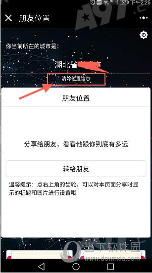 微信群玩助手清除位置信息