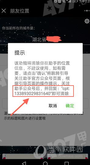 微信群玩助手清除位置信息