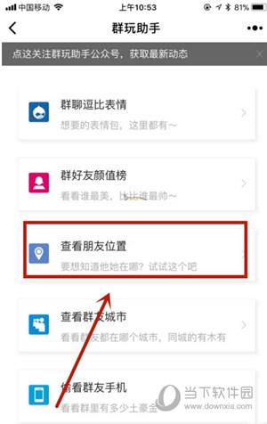 微信群玩助手好友定位