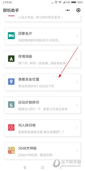 微信群玩助手怎么没有定位了