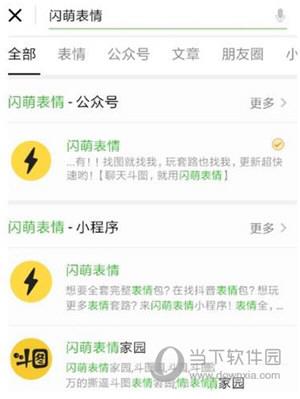 闪萌表情小程序怎么存表情