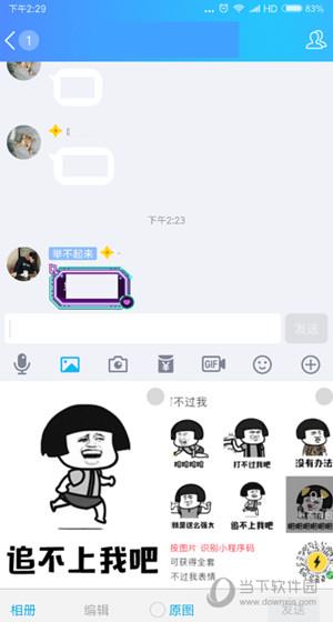闪萌表情保存到手机QQ中