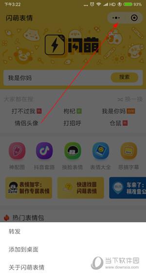 微信闪萌表情下载