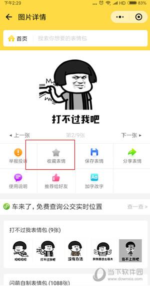 微信闪萌表情收藏