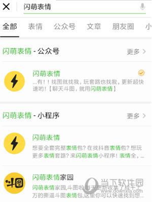 闪萌表情中的表情移到微信