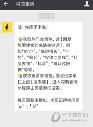 闪萌表情中的表情移到微信