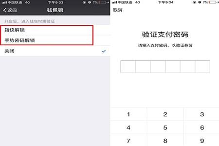 微信钱包锁设置