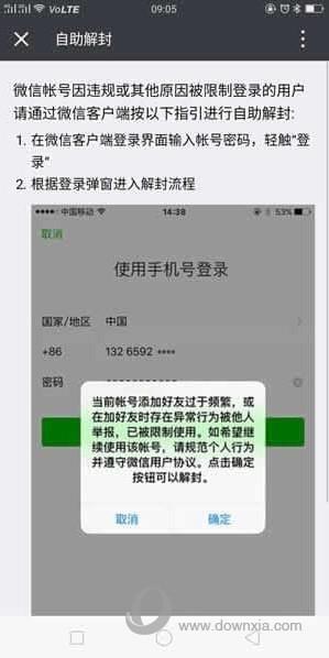 微信朋友圈被官方封了