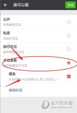 别人看不见我的微信朋友圈