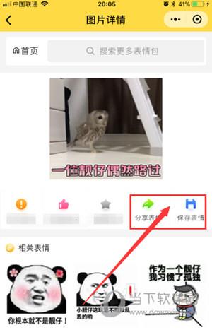 闪萌表情保存表情包