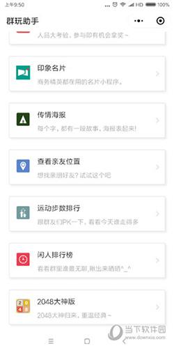 群玩助手截图【2】