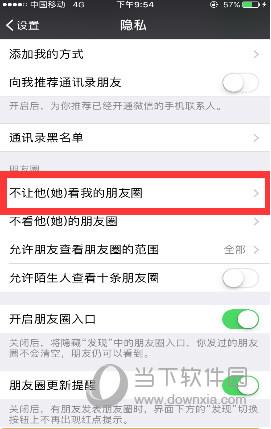 微信不让所有人看我的朋友圈设置