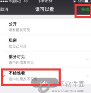 微信朋友圈某一条不给谁看设置