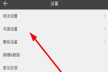 爱看阅读添加书源的图文步骤