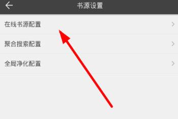 爱看阅读添加书源的图文步骤