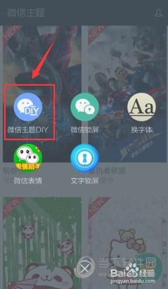 安卓手机微信主题怎么换