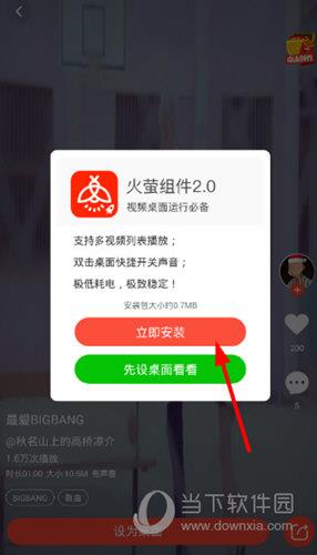 萤火视频设置锁屏的简单操作