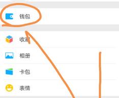 微信钱包