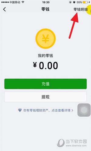 微信零钱明细删除不掉