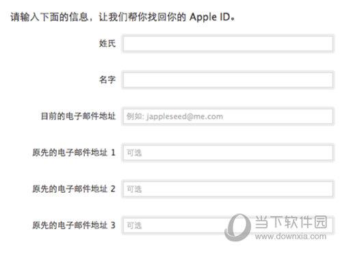 苹果Apple ID填写信息